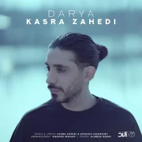 کاور آهنگ کسری زاهدی دریا