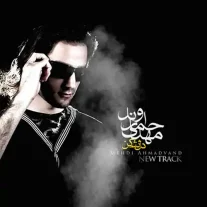 کاور آهنگ مهدی احمدوند دل نشکن