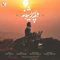 کاور آهنگ هوروش بند دلم پریشونه