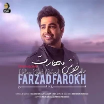 ورژن آنپلاگد آهنگ فرزاد فرخ دلبر خوش مهارت