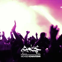 کاور آهنگ محسن چاوشی دلتنگ