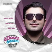 کاور آهنگ علیرضا طلیسچی دوست دارم