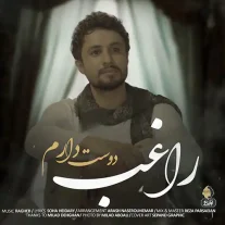 کاور آهنگ راغب دوست دارم