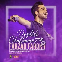 کاور آهنگ فرزاد فرخ دزدیدی قلبمو