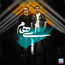 کاور آهنگ ایهام عشق