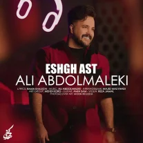 کاور آهنگ علی عبدالمالکی عشق است
