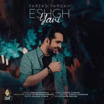 کاور آهنگ فرزاد فرخ عشق یعنی