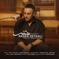 کاور آهنگ ناصر زینعلی عشقم