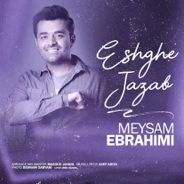 کاور آهنگ میثم ابراهیمی عشق جذاب
