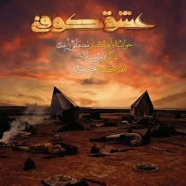 کاور آهنگ راغب عشق کوفی