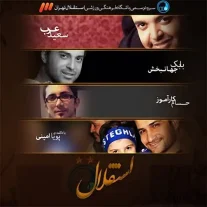 کاور آهنگ بابک جهانبخش استقلال