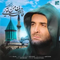 کاور آهنگ سینا سرلک فاتحه خوان منی تو