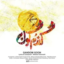 کاور آهنگ محسن چاوشی گندم گون