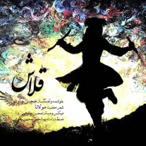 کاور آهنگ محسن چاوشی قلاش