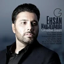 کاور آهنگ احسان خواجه امیری قلب ساعتی