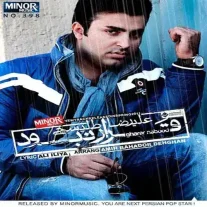 کاور آهنگ علیرضا طلیسچی قرار نبود