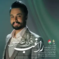 کاور آهنگ راغب قرار عاشقی