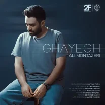 کاور آهنگ علی منتظری قایق