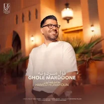 کاور آهنگ حامد همایون قول مردونه