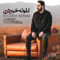 کاور آهنگ روزبه بمانی گلوله خوردن