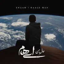 کاور آهنگ ایهام حال من