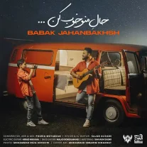 کاور آهنگ بابک جهانبخش حال منو خوب کن