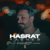 کاور آهنگ راغب حسرت