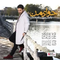 کاور آهنگ بابک جهانبخش حوای من
