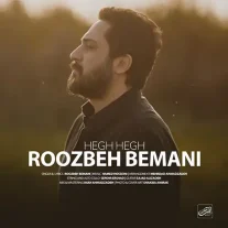 کاور آهنگ روزبه بمانی هق هق
