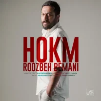 کاور آهنگ روزبه بمانی حکم