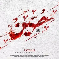کاور آهنگ محسن چاوشی حسین