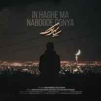 کاور آهنگ سینا سرلک این حق من نبوده دنیا