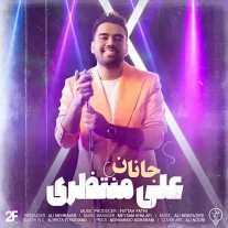 کاور آهنگ علی منتظری جانان