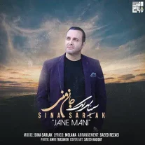 کاور آهنگ سینا سرلک جان منی