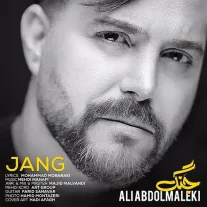 کاور آهنگ علی عبدالمالکی جنگ