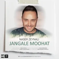 کاور آهنگ ناصر زینعلی جنگل موهات