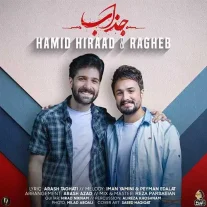 کاور آهنگ راغب و حمید هیراد جذاب