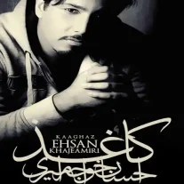 کاور آهنگ احسان خواجه امیری کاغذ