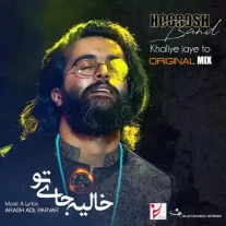 ورژن جدید آهنگ هوروش بند خالیه جای تو