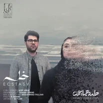 کاور آهنگ حامد همایون خلسه