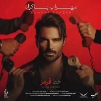 کاور آهنگ سهراب پاکزاد خط قرمز