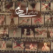 کاور آهنگ ایهام خاطره هامون