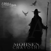 کاور آلبوم محسن چاوشی خودکشی ممنوع
