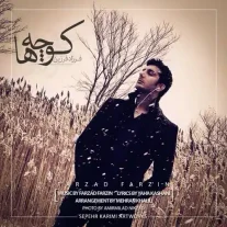 کاور آهنگ فرزاد فرزین کوچه ها