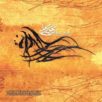 کاور آلبوم سینا سرلک کوک کولی