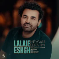 کاور آهنگ میثم ابراهیمی لالایی عشق