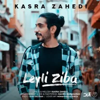 کاور آهنگ کسری زاهدی لیلی زیبا