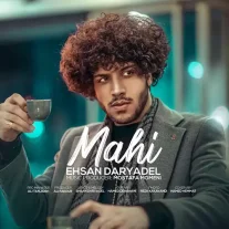 کاور آهنگ احسان دریادل ماهی