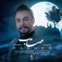 کاور آهنگ راغب مهتاب