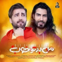 کاور آهنگ ماکان بند من بد تو خوب